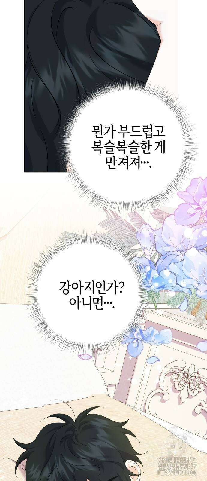 야수라는 공작에게 시집왔는데 39화 3
