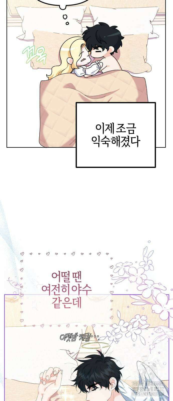 야수라는 공작에게 시집왔는데 39화 5