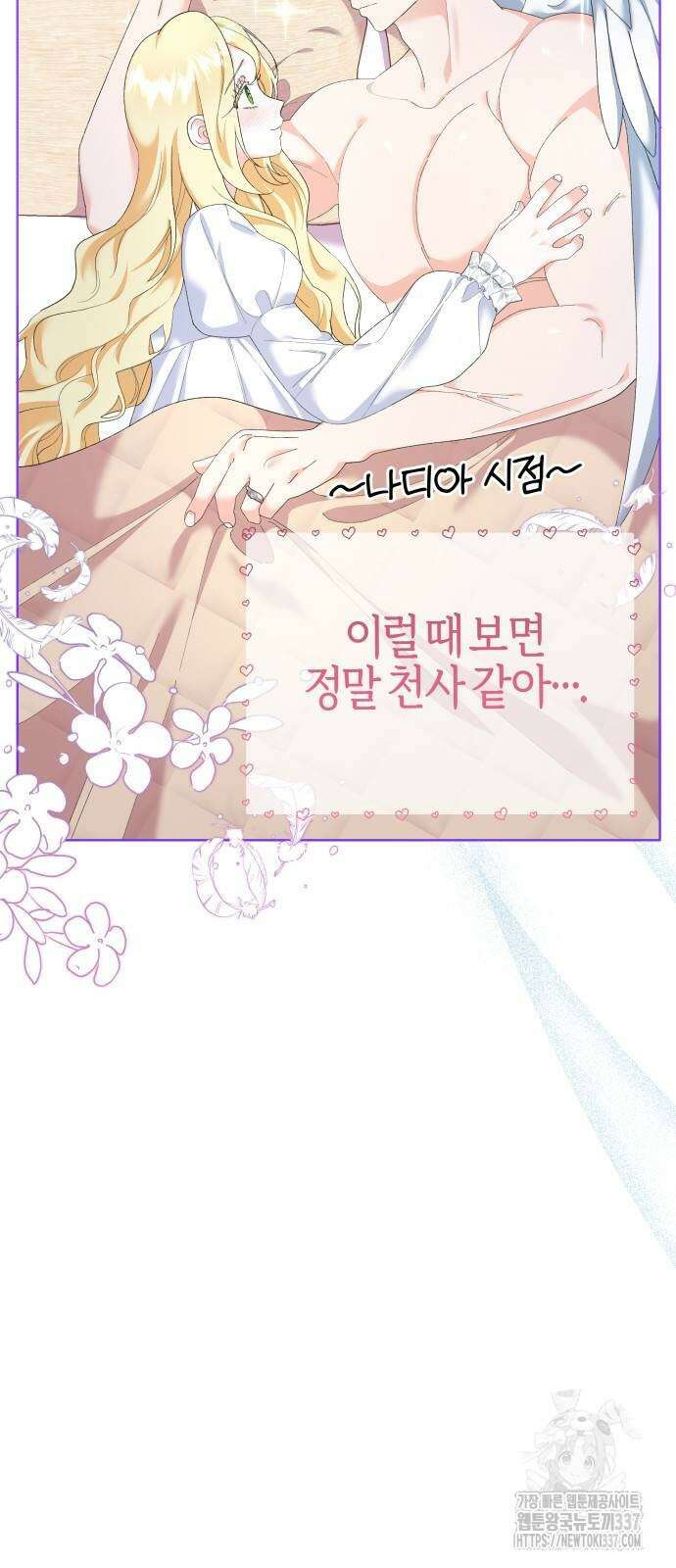 야수라는 공작에게 시집왔는데 39화 6