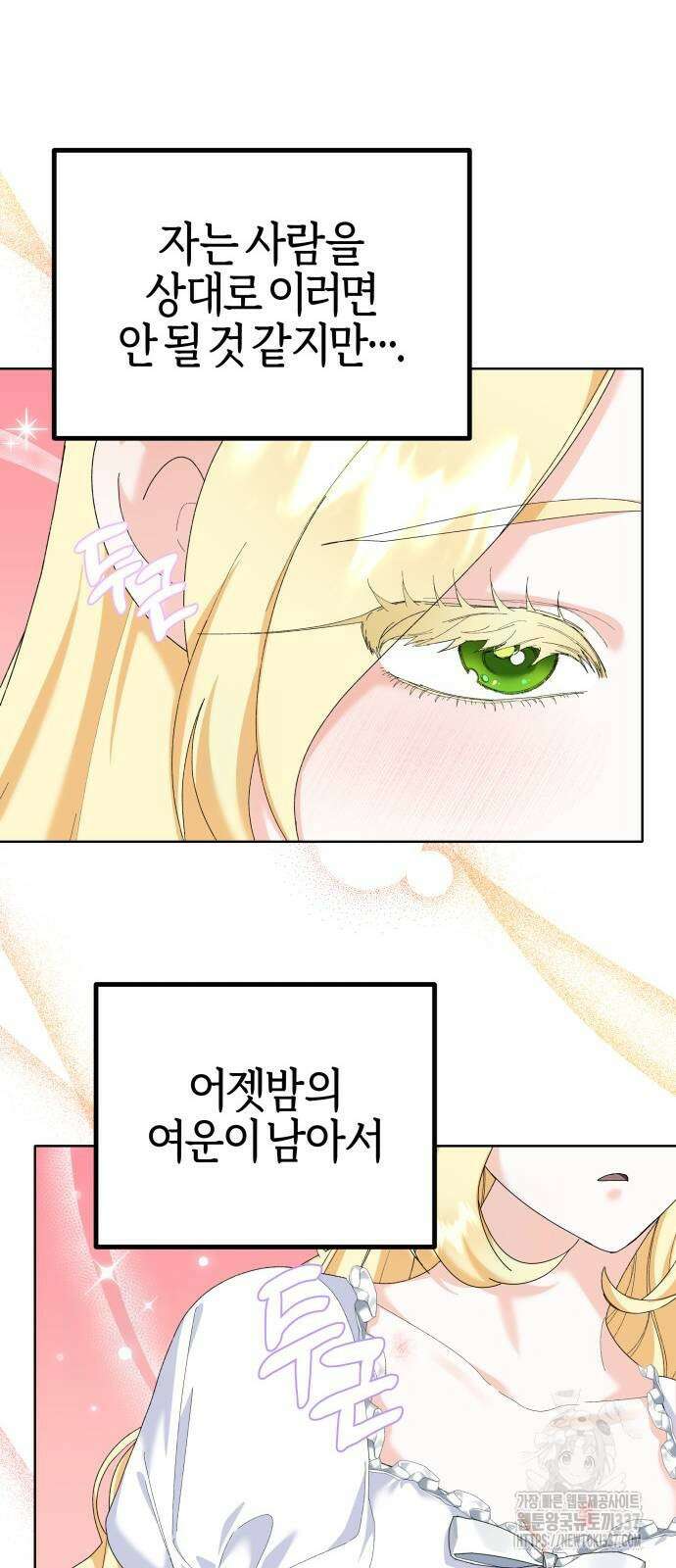 야수라는 공작에게 시집왔는데 39화 7