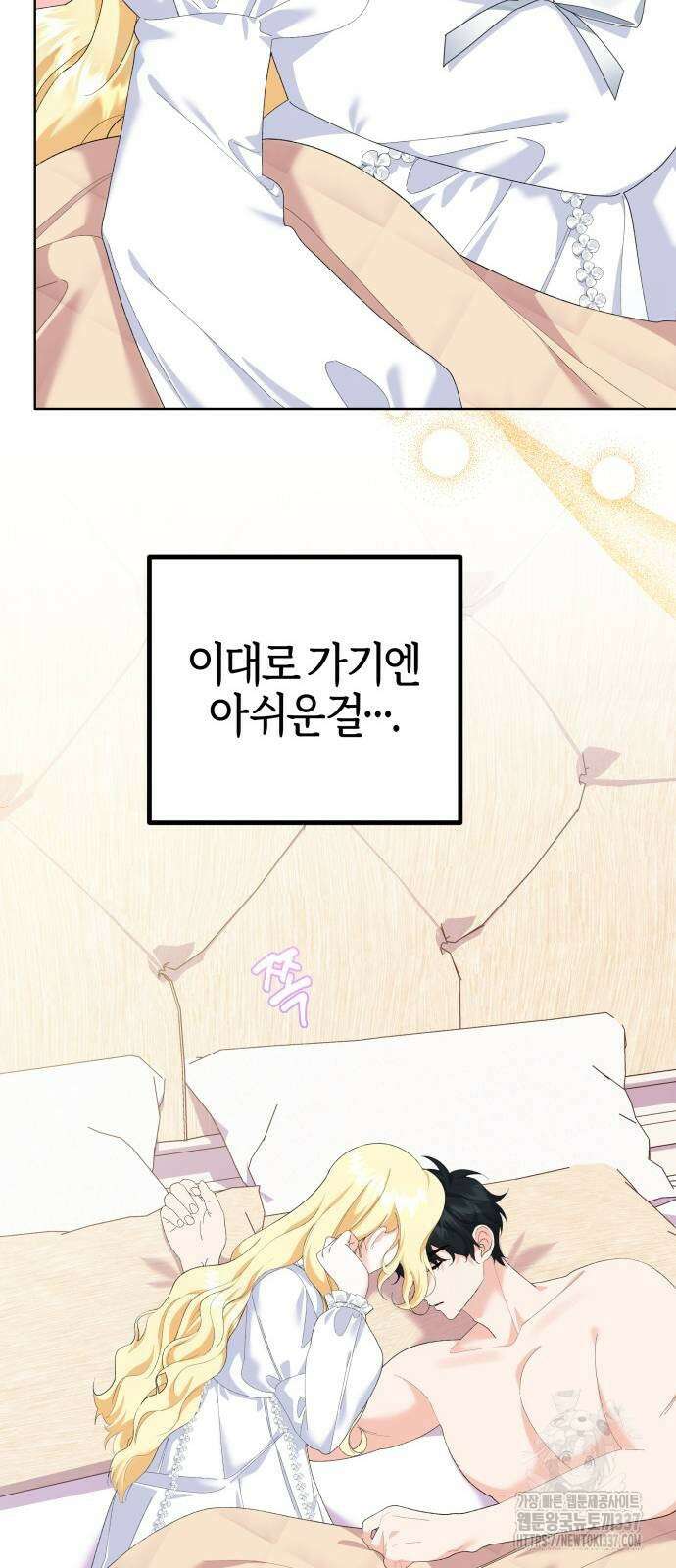 야수라는 공작에게 시집왔는데 39화 8