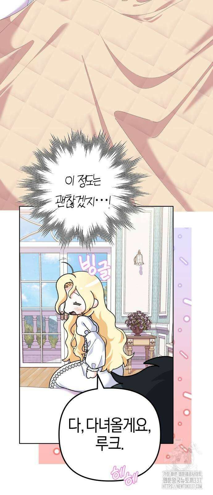 야수라는 공작에게 시집왔는데 39화 9