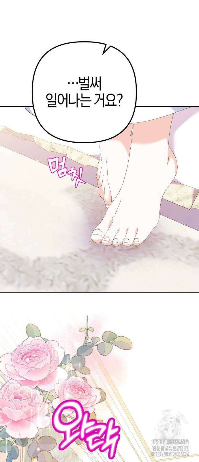 야수라는 공작에게 시집왔는데 39화 10