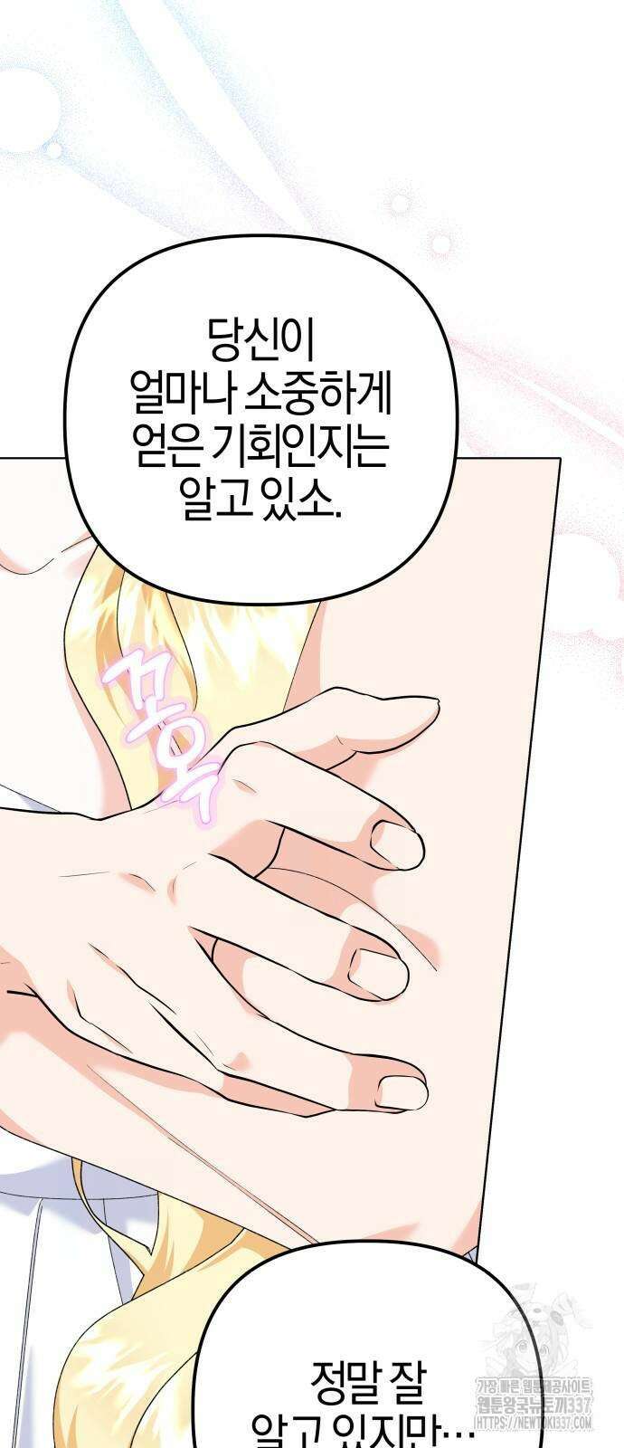 야수라는 공작에게 시집왔는데 39화 14