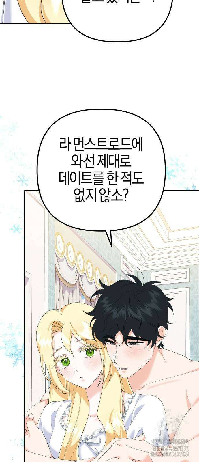 야수라는 공작에게 시집왔는데 39화 15