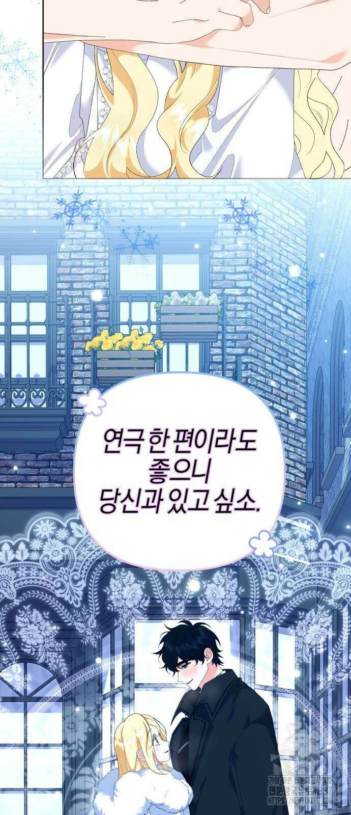 야수라는 공작에게 시집왔는데 39화 16