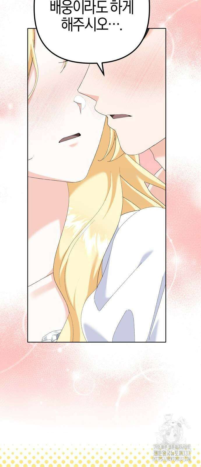야수라는 공작에게 시집왔는데 39화 19