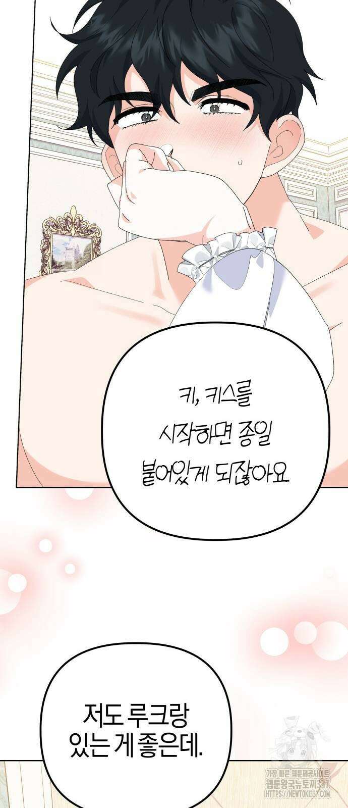 야수라는 공작에게 시집왔는데 39화 21