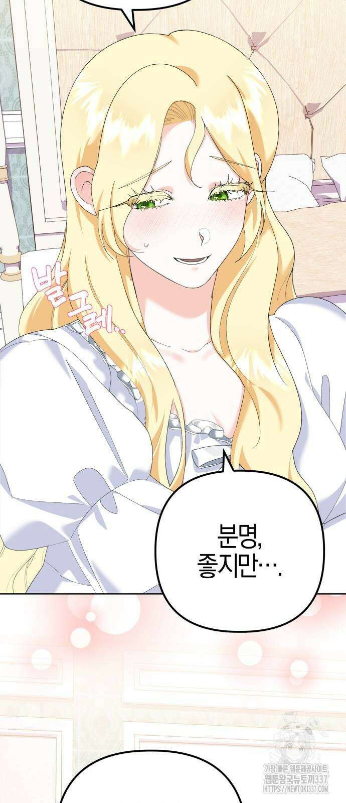 야수라는 공작에게 시집왔는데 39화 22