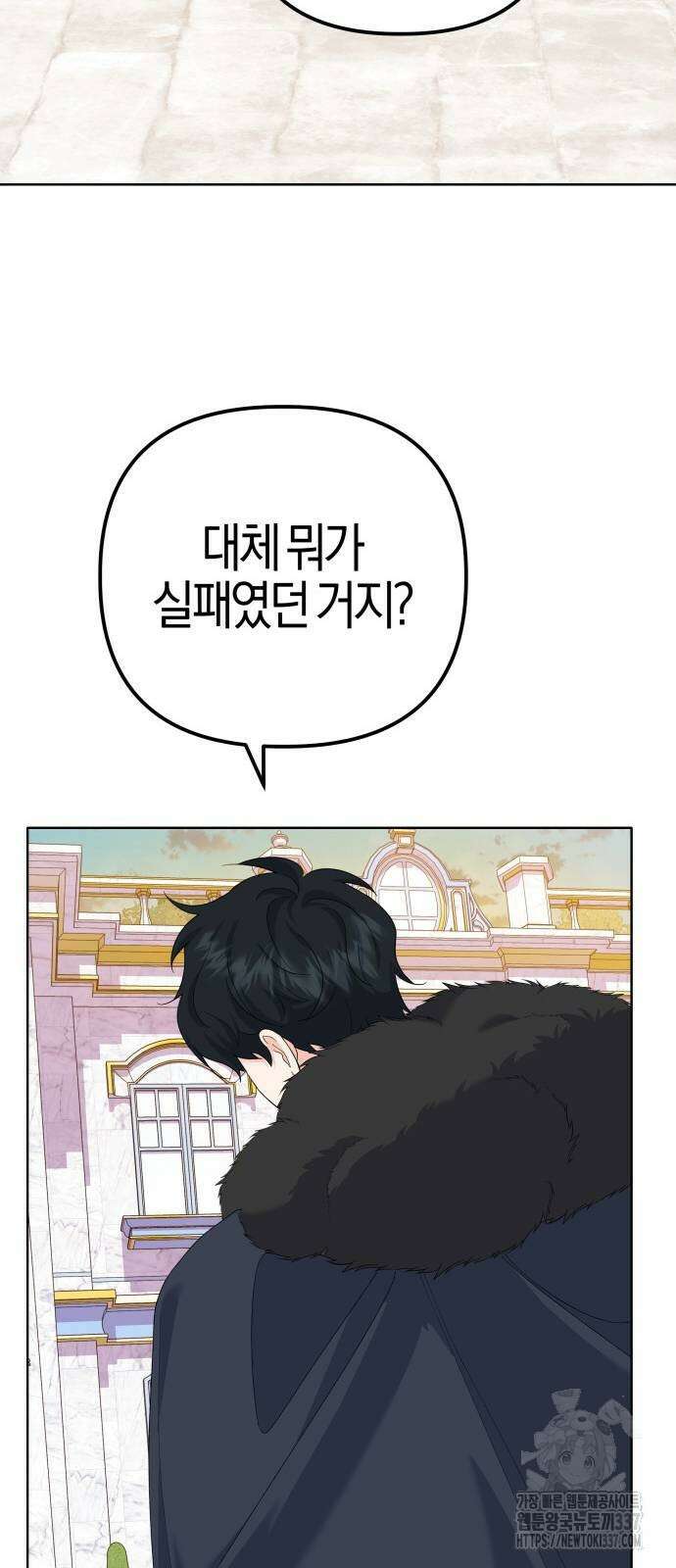야수라는 공작에게 시집왔는데 39화 32