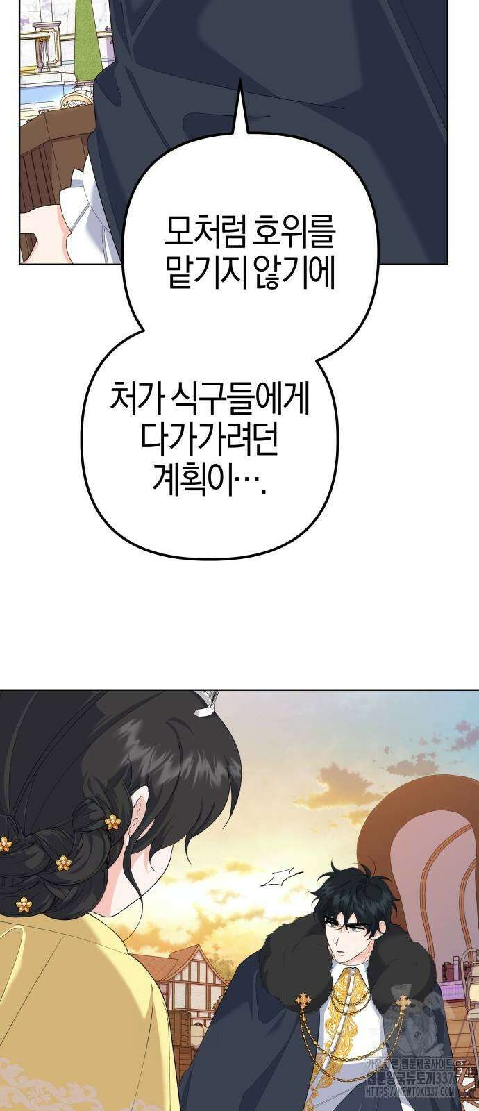야수라는 공작에게 시집왔는데 39화 33