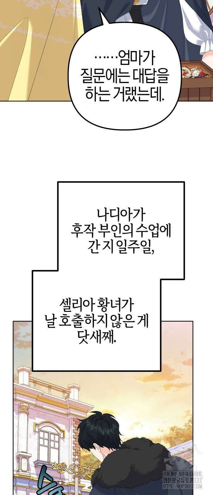 야수라는 공작에게 시집왔는데 39화 34