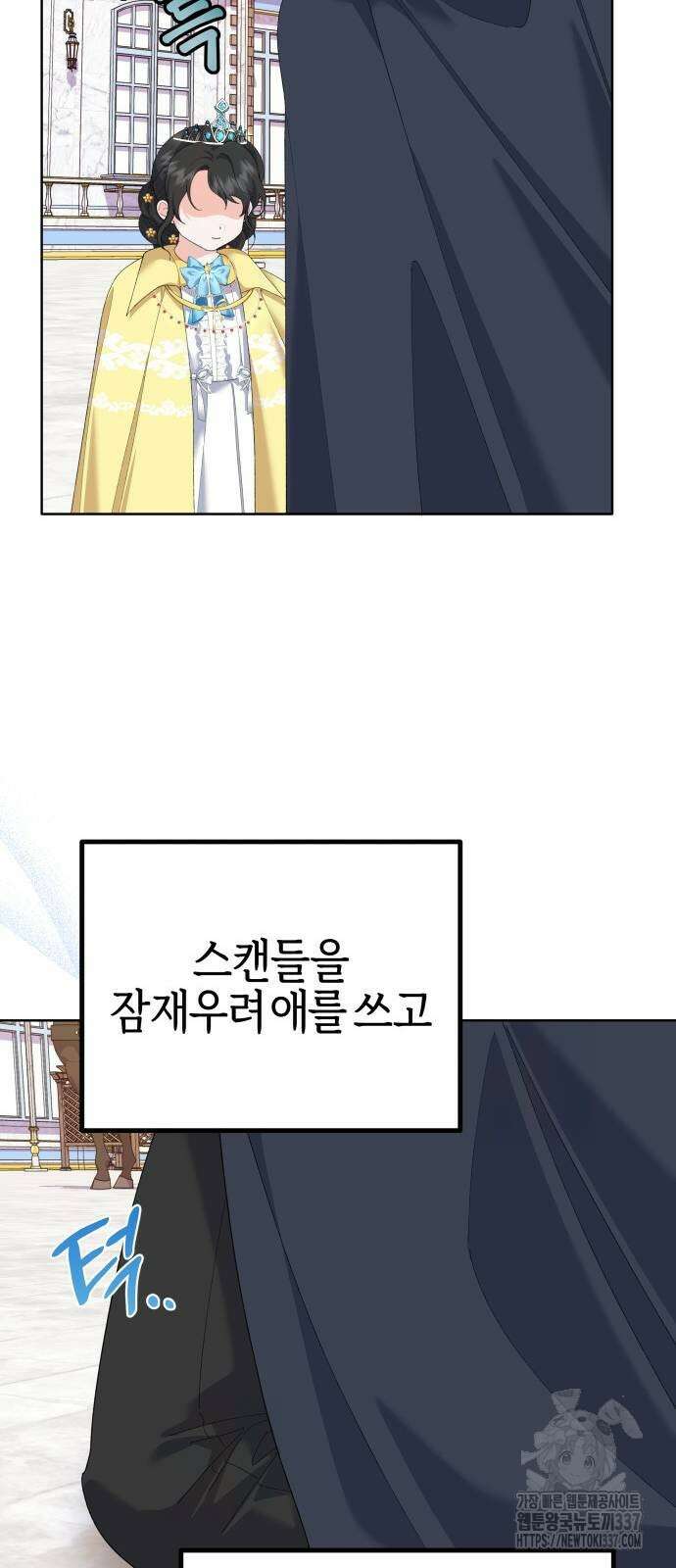 야수라는 공작에게 시집왔는데 39화 35