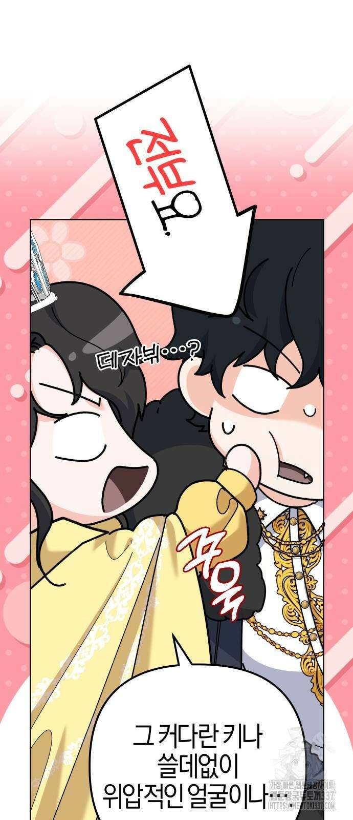 야수라는 공작에게 시집왔는데 39화 38