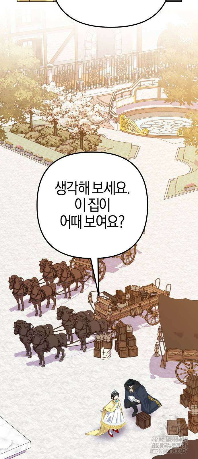 야수라는 공작에게 시집왔는데 39화 39