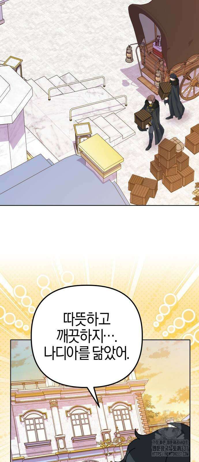 야수라는 공작에게 시집왔는데 39화 40