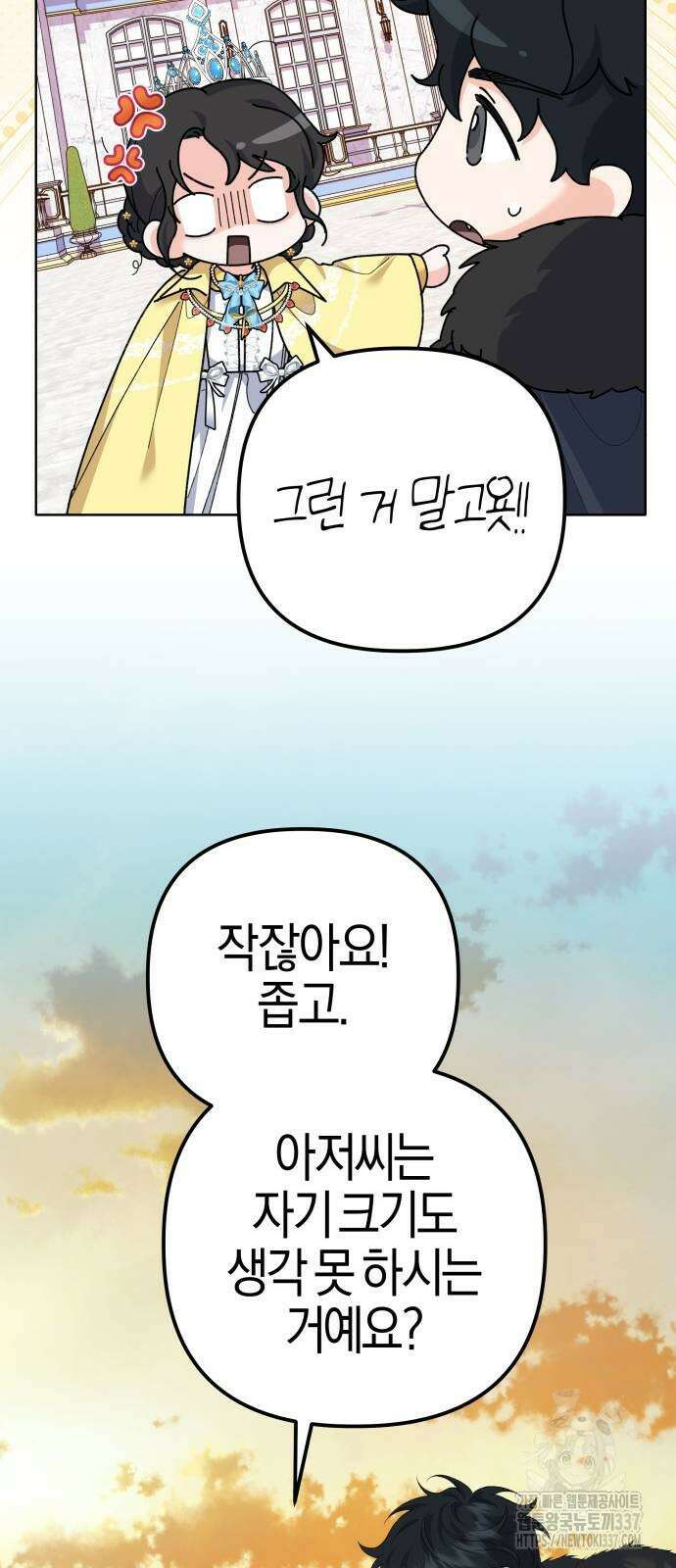 야수라는 공작에게 시집왔는데 39화 41