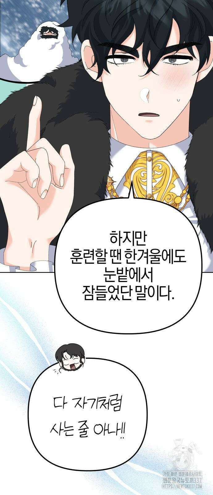 야수라는 공작에게 시집왔는데 39화 43
