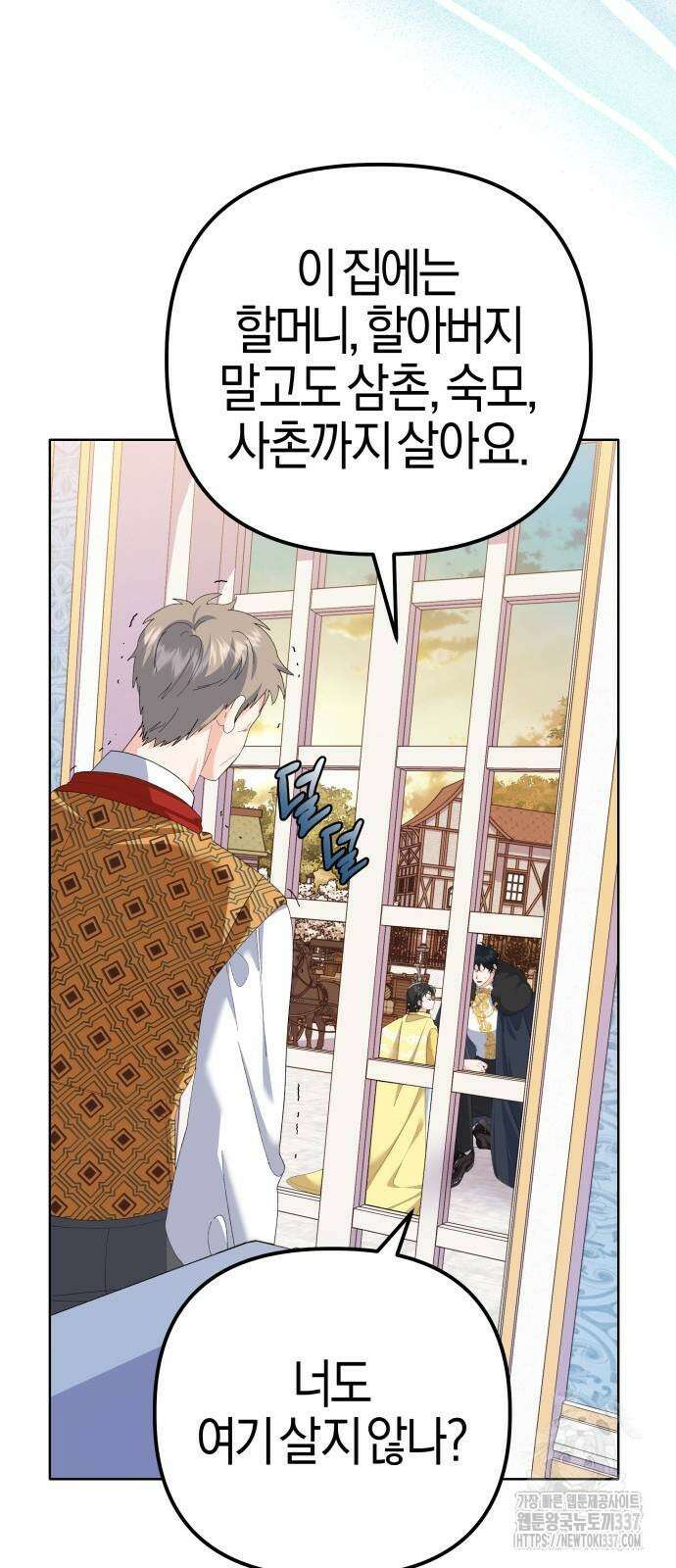 야수라는 공작에게 시집왔는데 39화 44
