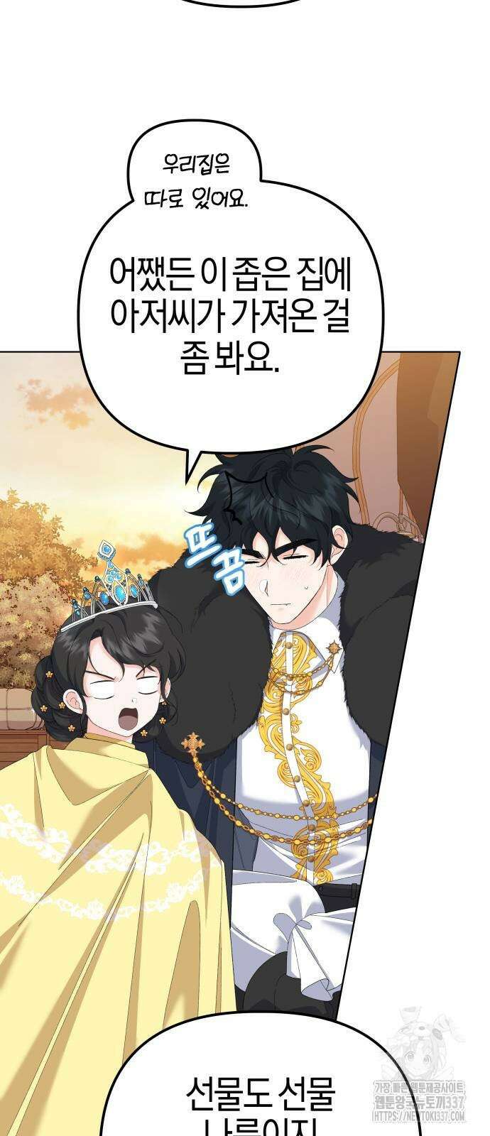 야수라는 공작에게 시집왔는데 39화 45