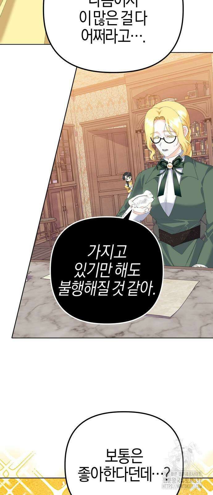 야수라는 공작에게 시집왔는데 39화 46