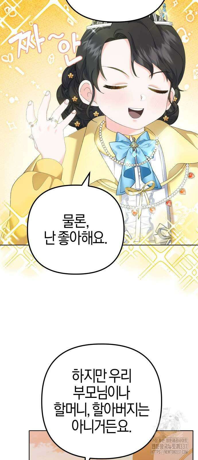 야수라는 공작에게 시집왔는데 39화 47