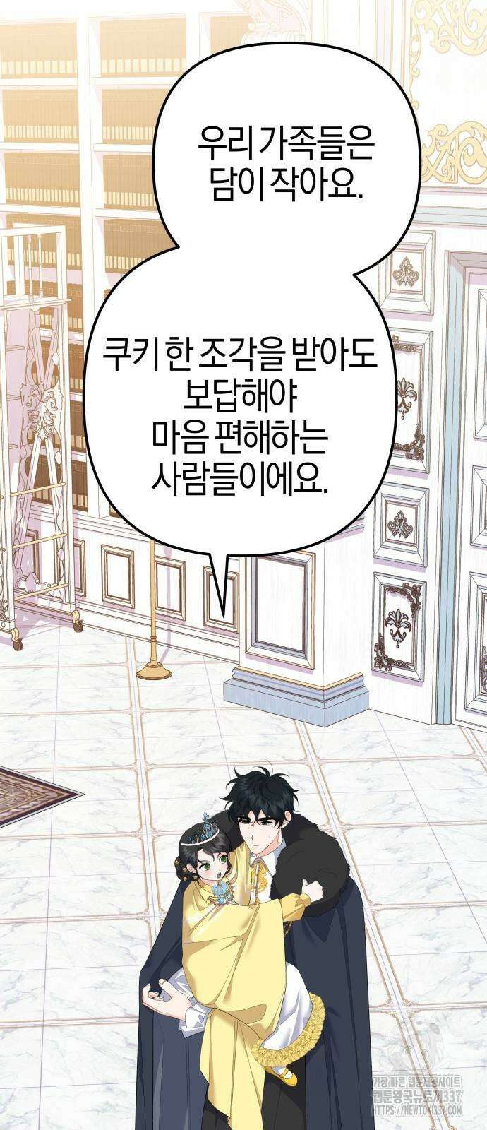 야수라는 공작에게 시집왔는데 39화 49
