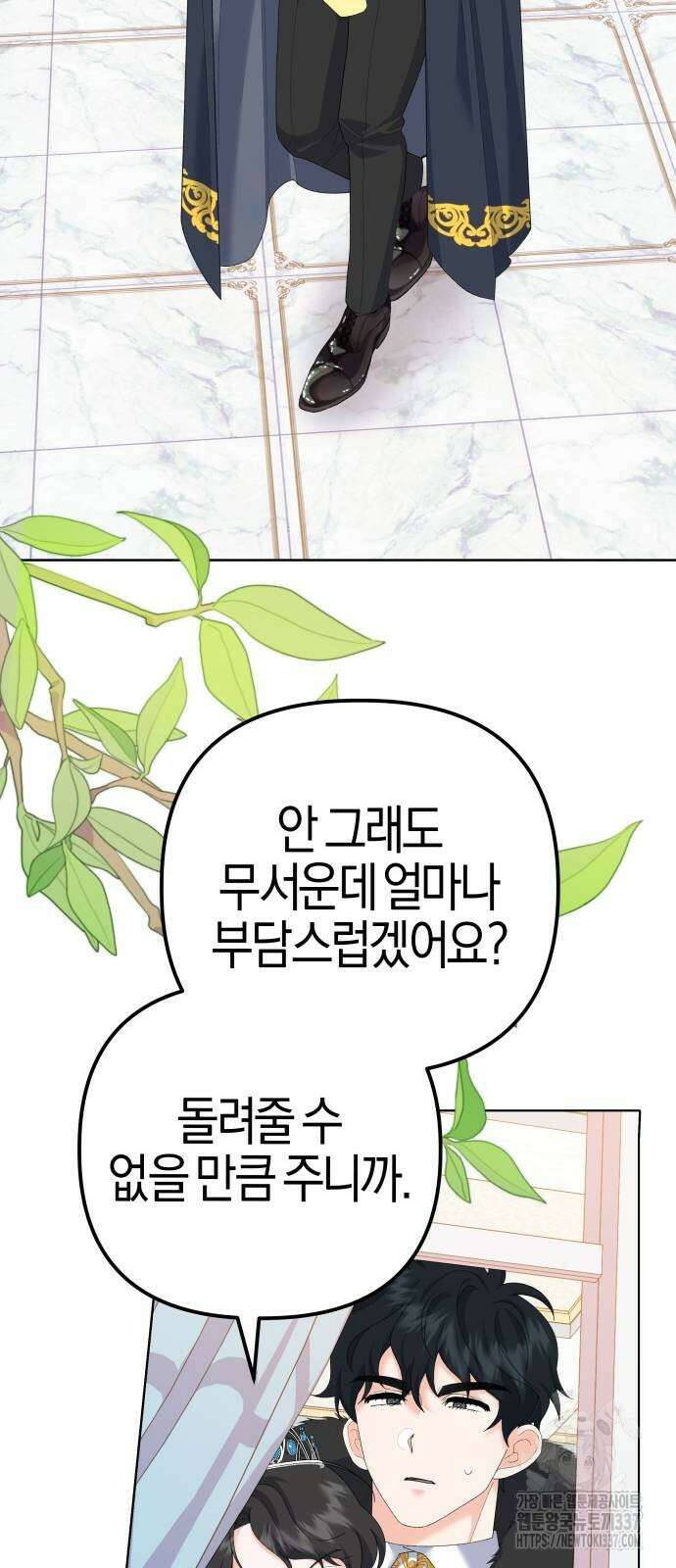 야수라는 공작에게 시집왔는데 39화 50