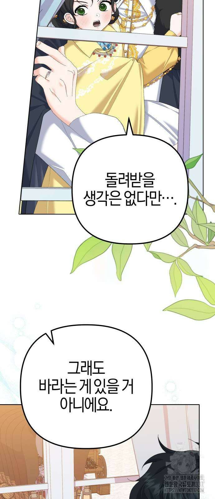 야수라는 공작에게 시집왔는데 39화 51