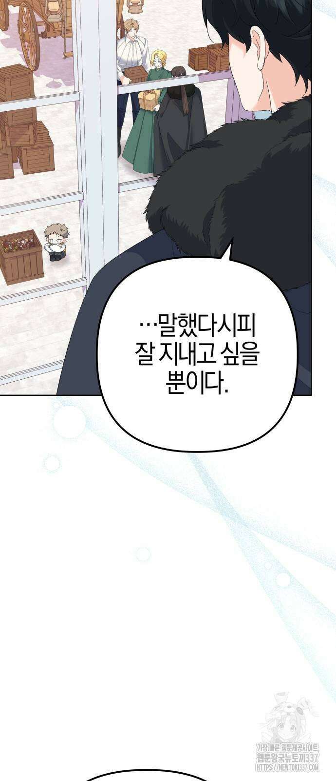 야수라는 공작에게 시집왔는데 39화 52