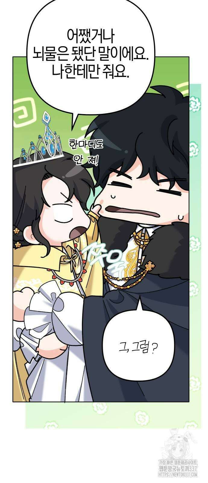 야수라는 공작에게 시집왔는데 39화 53