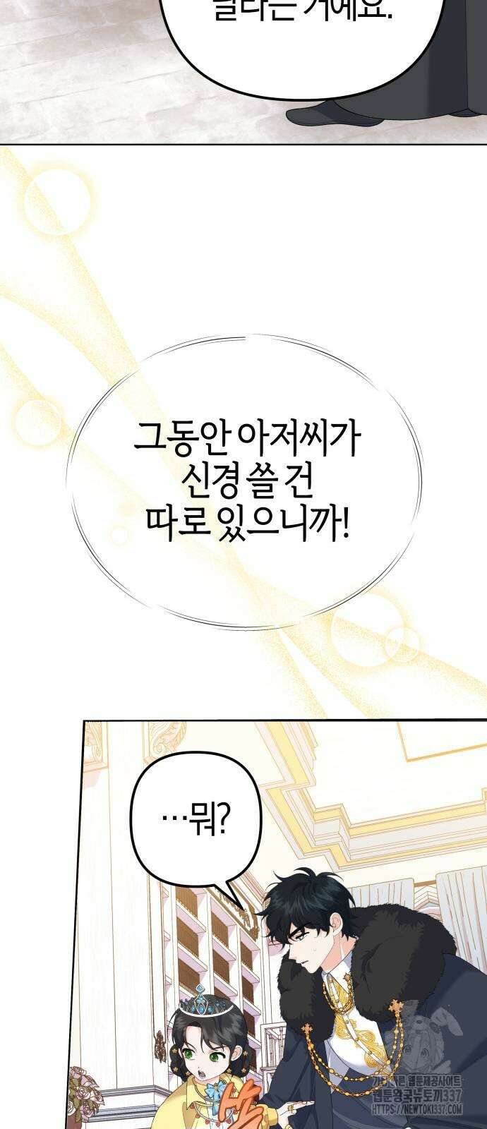야수라는 공작에게 시집왔는데 39화 55