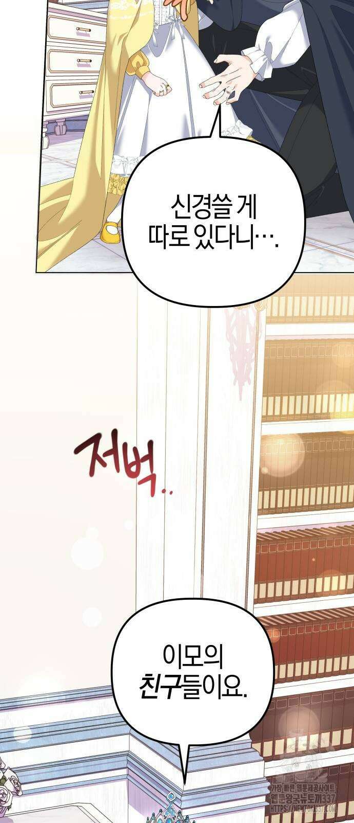 야수라는 공작에게 시집왔는데 39화 56