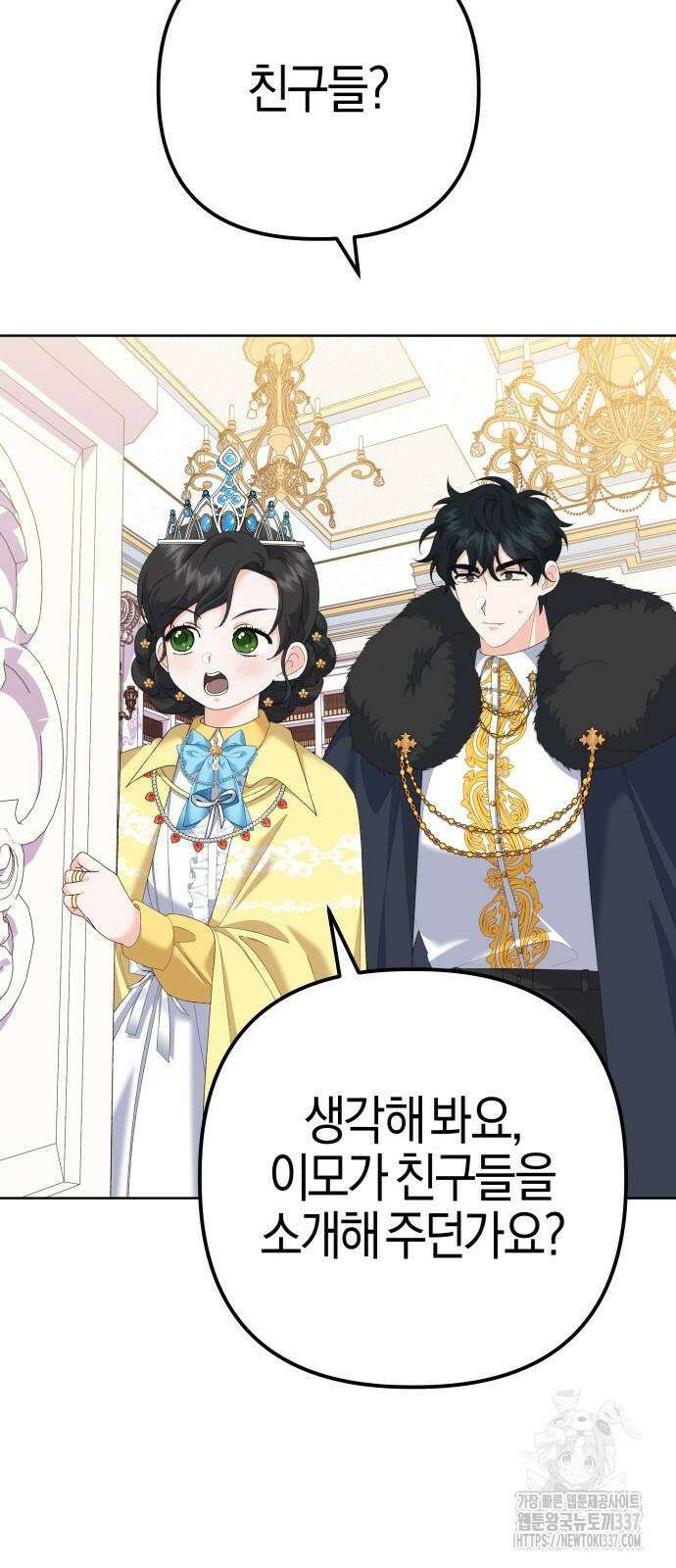 야수라는 공작에게 시집왔는데 39화 58
