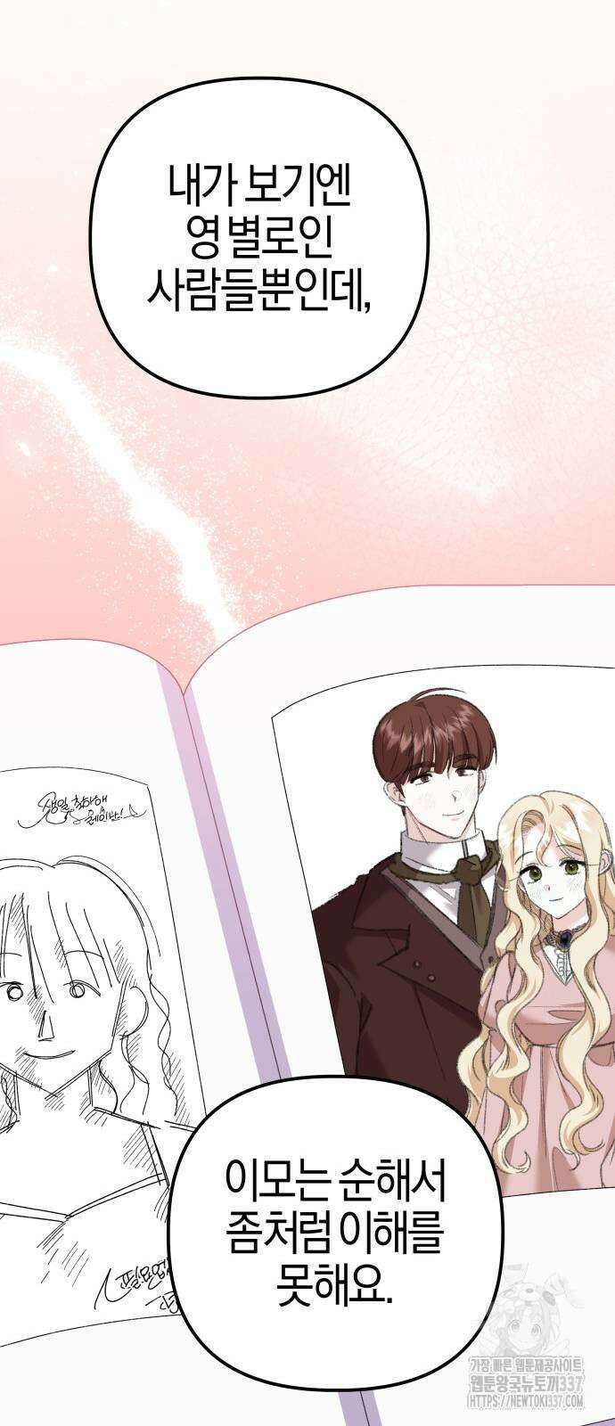 야수라는 공작에게 시집왔는데 39화 60