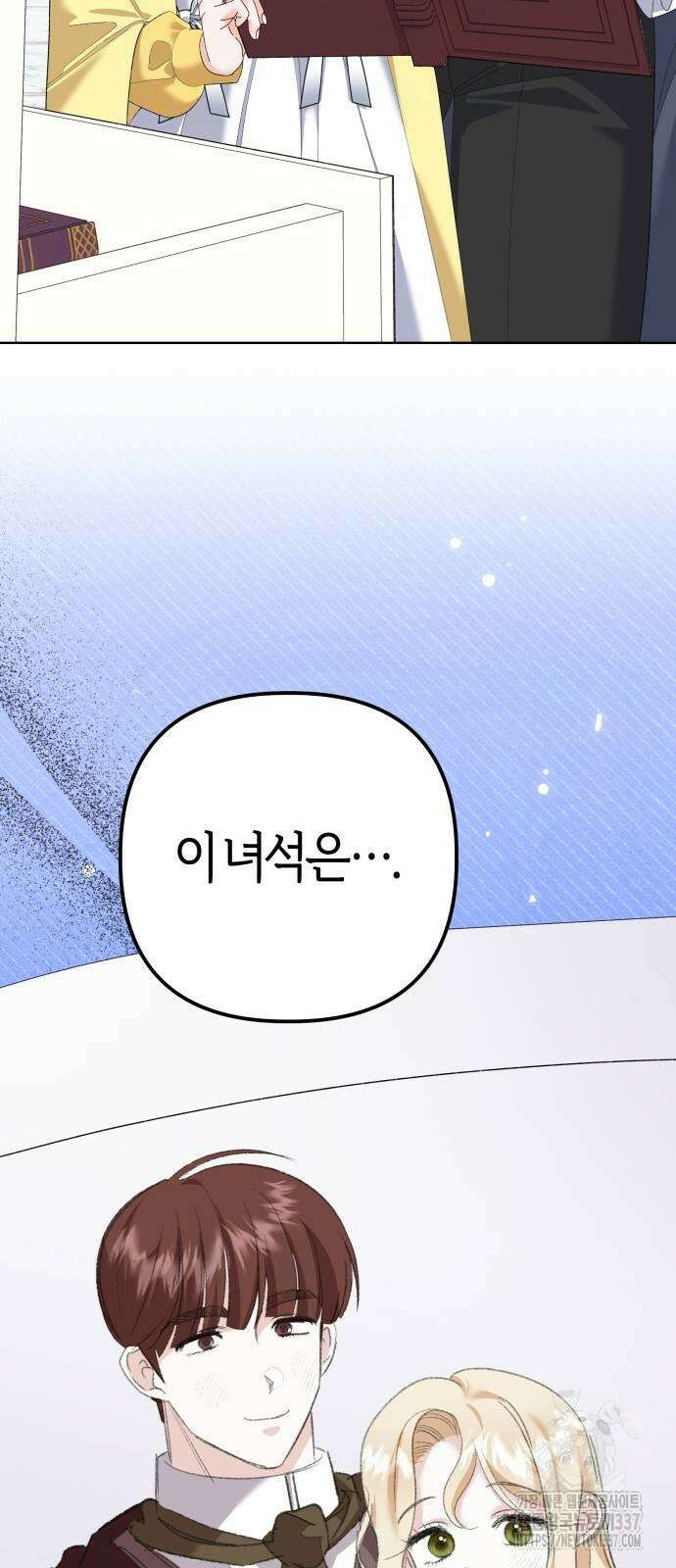야수라는 공작에게 시집왔는데 39화 62