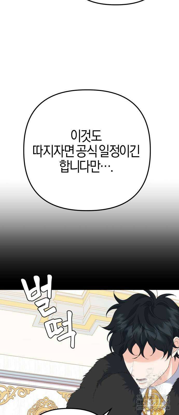 야수라는 공작에게 시집왔는데 39화 69