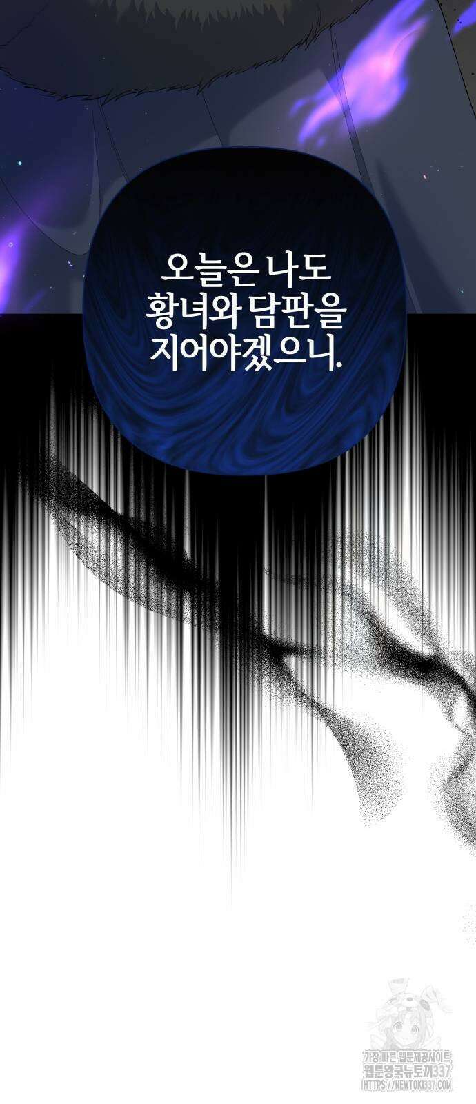 야수라는 공작에게 시집왔는데 39화 72