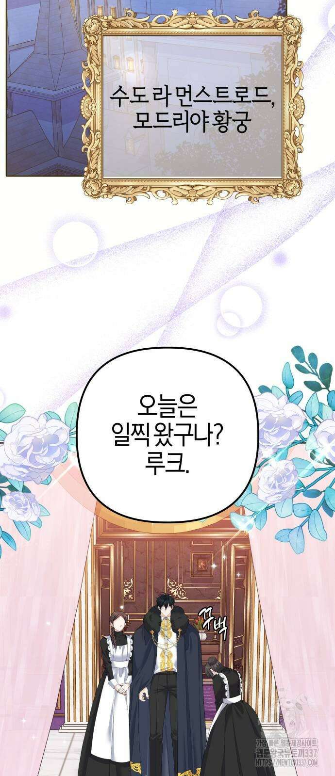 야수라는 공작에게 시집왔는데 39화 74