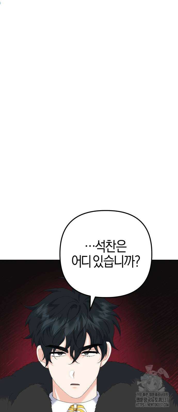 야수라는 공작에게 시집왔는데 39화 76