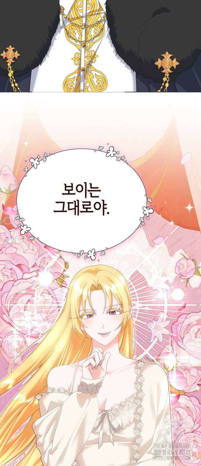 야수라는 공작에게 시집왔는데 39화 77