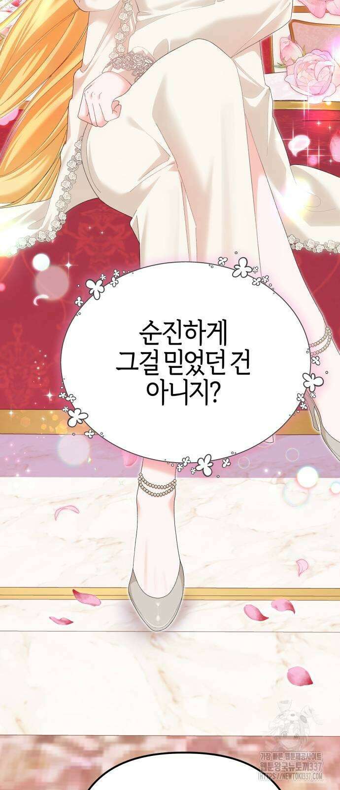 야수라는 공작에게 시집왔는데 39화 78