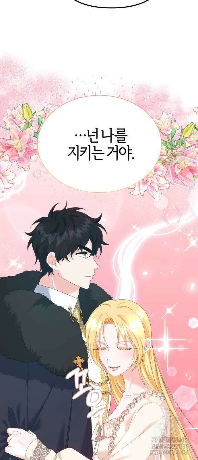 야수라는 공작에게 시집왔는데 39화 81