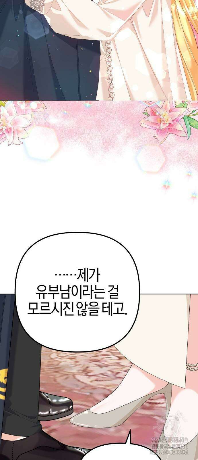 야수라는 공작에게 시집왔는데 39화 82