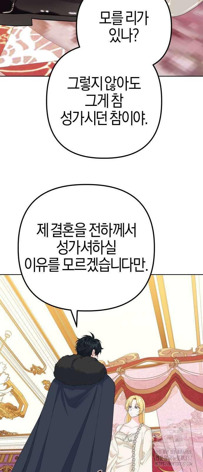 야수라는 공작에게 시집왔는데 39화 83
