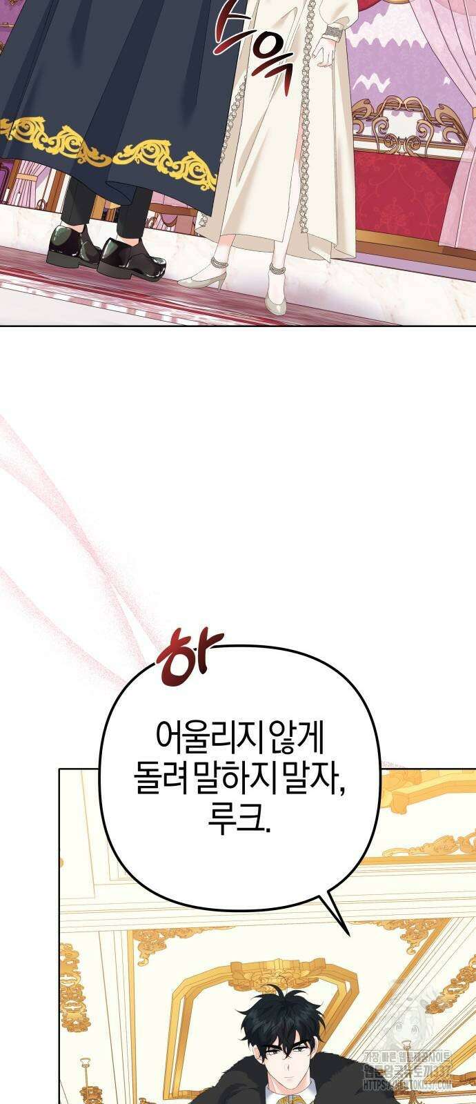 야수라는 공작에게 시집왔는데 39화 84