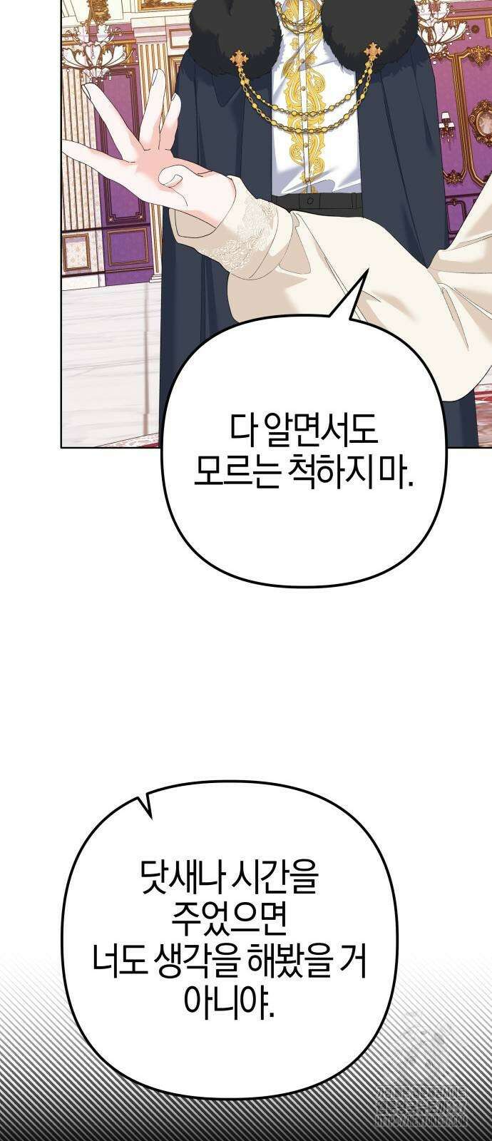 야수라는 공작에게 시집왔는데 39화 85