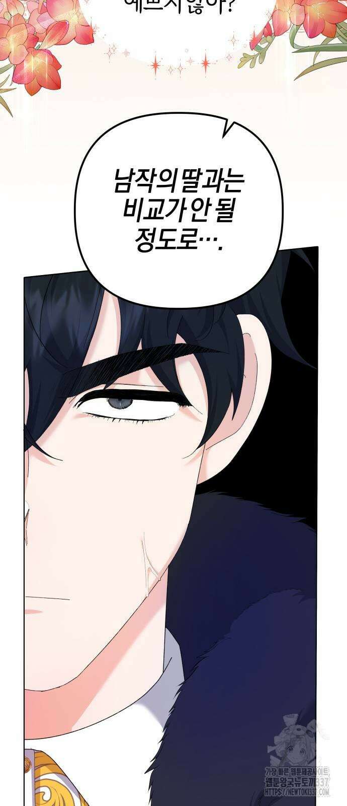 야수라는 공작에게 시집왔는데 39화 89