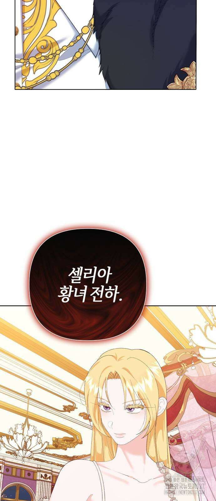 야수라는 공작에게 시집왔는데 39화 90