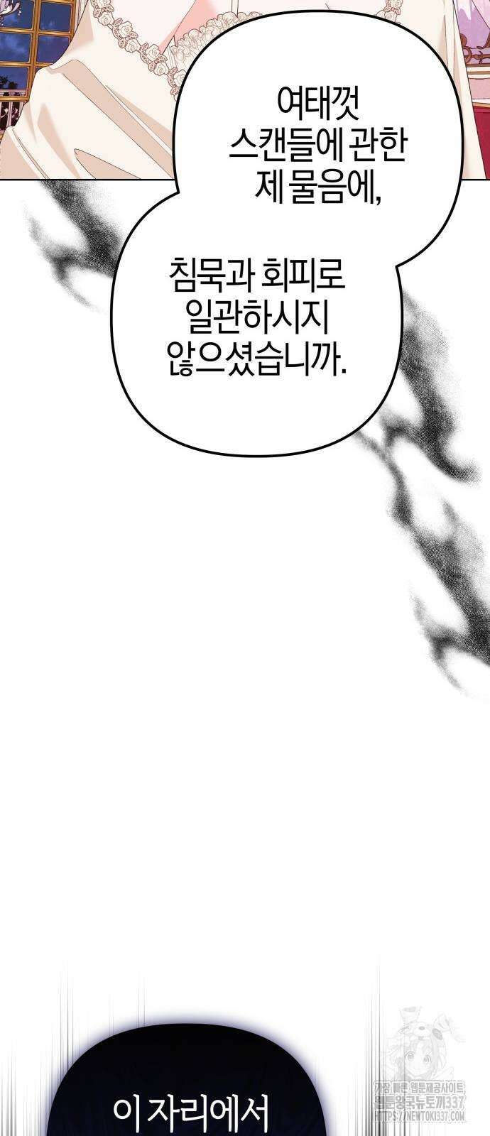 야수라는 공작에게 시집왔는데 39화 91